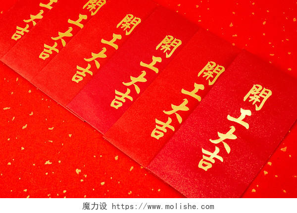 红底纹理纸红包开工大吉一排红包新春春节新年